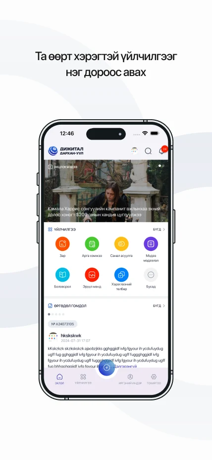 Smart-Darkhan screenshot